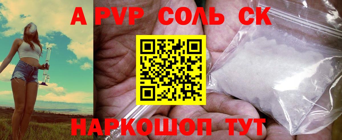 Alpha-PVP  Вход с VPN  Alpha PVP СК  Альфа ПВП СК КРИС  Семёнов  A-PVP Crystall 
