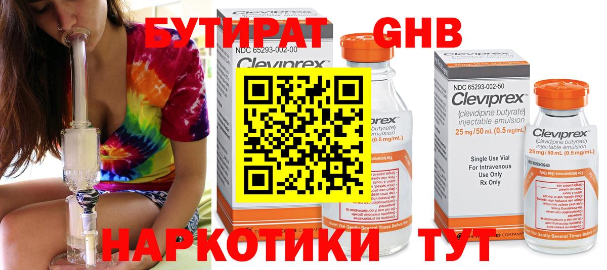 Бутират оксибутират  Вход с VPN  Семёнов 