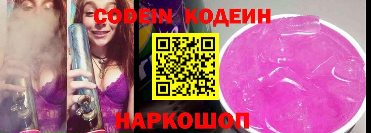 Кодеин напиток Lean (лин) Семёнов