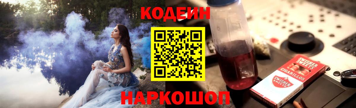 Семёнов  Codein напиток Lean (лин)  Вход с VPN  Codein напиток Lean (лин) 