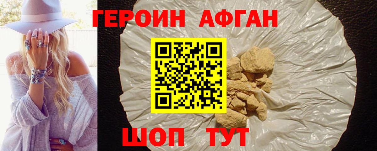 ГЕРОИН Афган  Вход с VPN  Семёнов 