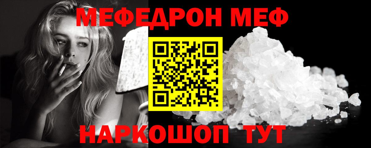 Меф мука Семёнов