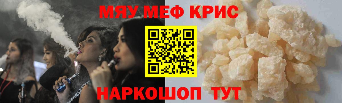 Семёнов  МЯУ-МЯУ mephedrone  Меф кристаллы  МЕФ  Вход с VPN 
